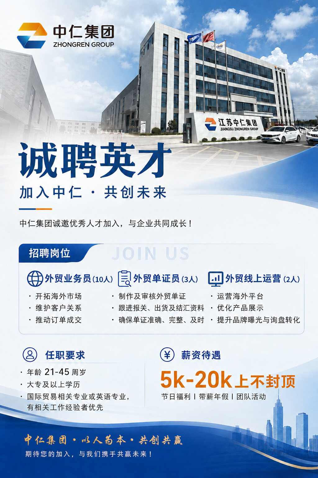 江苏中仁机械设备有限公司招聘海报