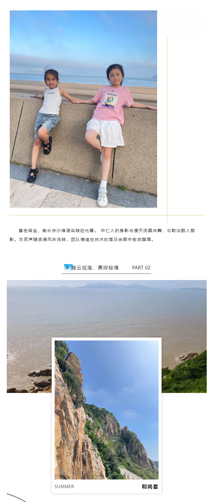C-_Users_盛嘉_Desktop_江苏中仁团建之旅：奔赴嵊泗，共赴山海之约_03.jpg