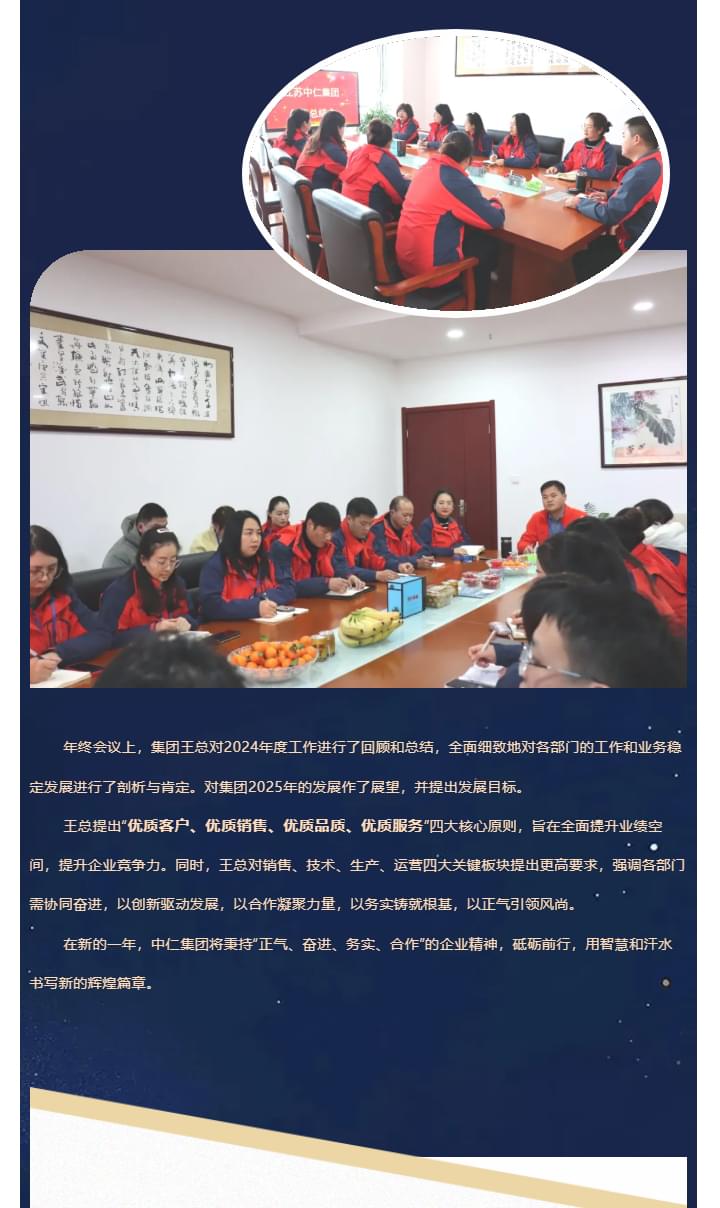 中仁集团年终会议&晚宴：总结2024，展望2025_02.jpg