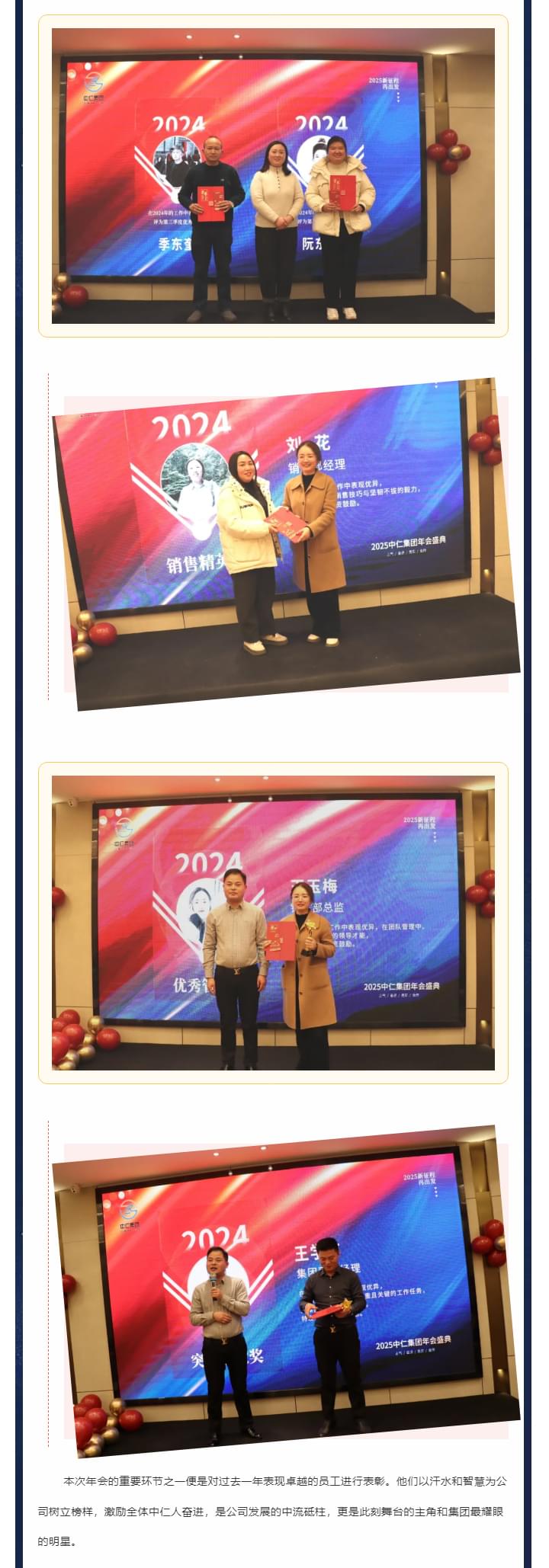 中仁集团年终会议&晚宴：总结2024，展望2025_05.jpg