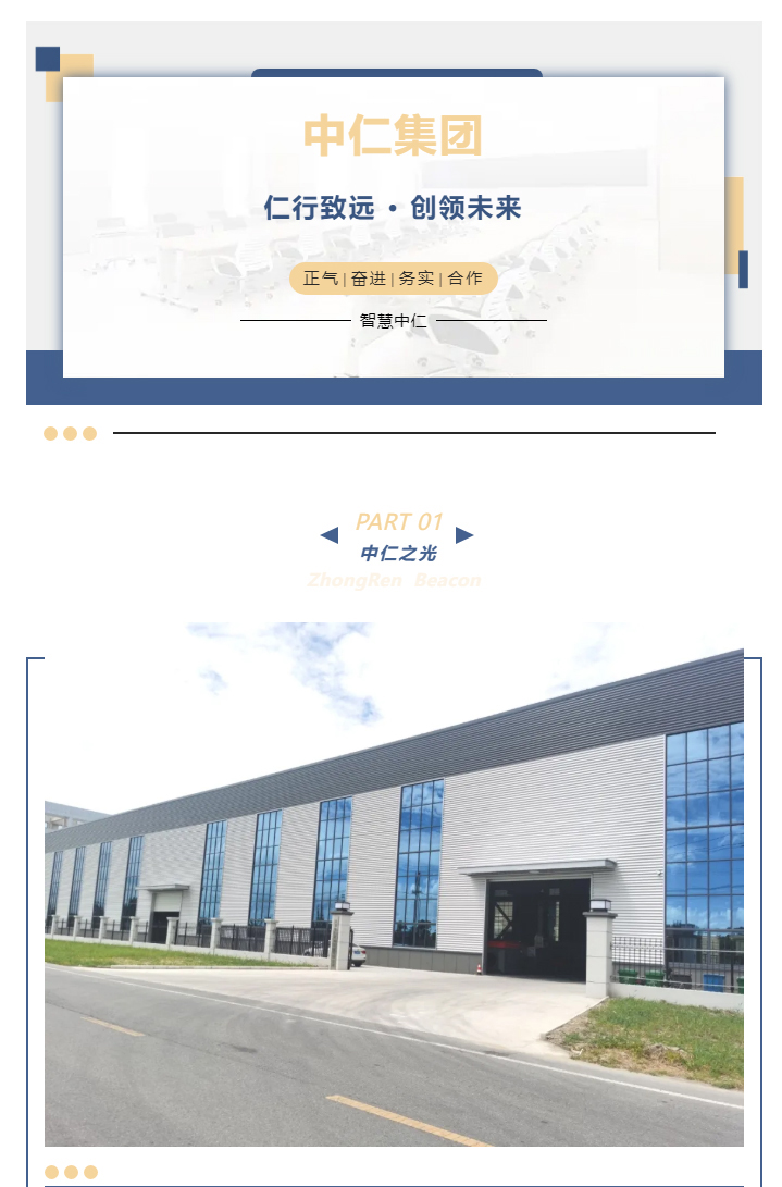 中仁集团-仁行致远-创领未来_05_01.jpg