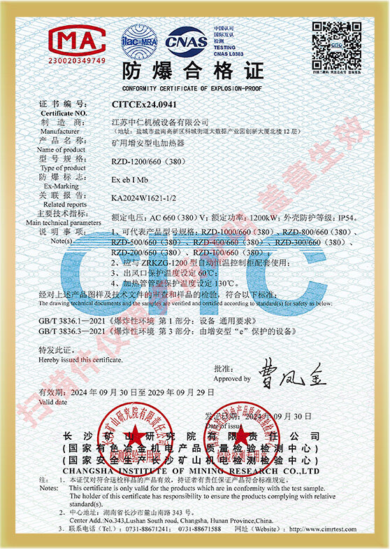 防爆合格证