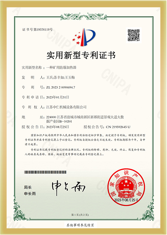 一种矿用防爆加热器